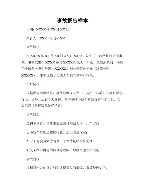 事故报告样本