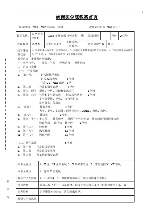 影像专业本科二版教案