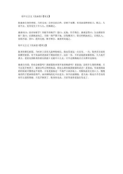 《卖油翁》原文及翻译