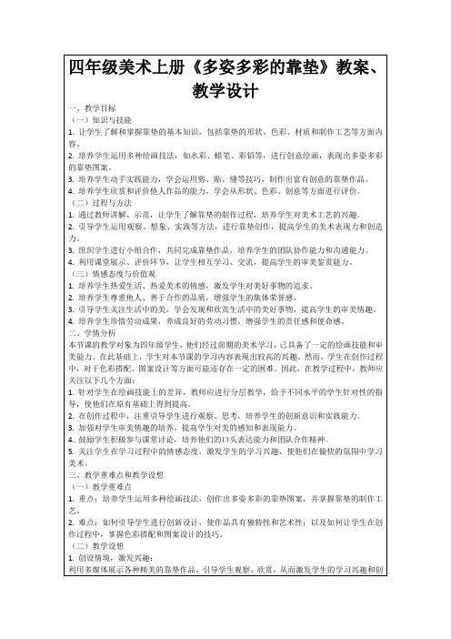 四年级美术上册《多姿多彩的靠垫》教案、教学设计