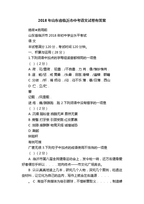 2018年山东省临沂市中考语文试卷有答案