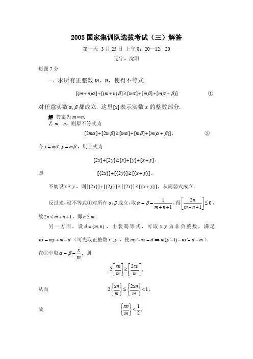 2005年IMO中国国家集训队测验题3