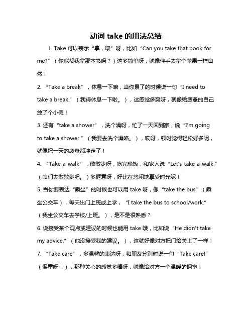 动词take的用法总结
