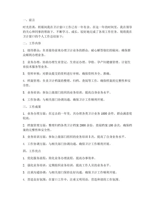 卫计窗口个人工作总结