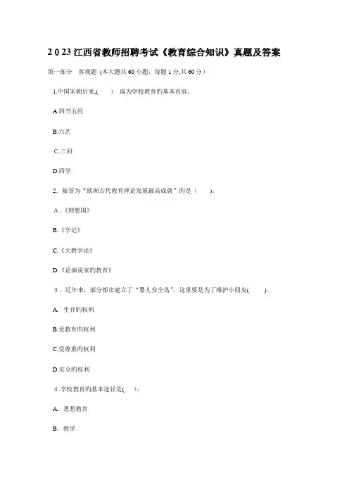 2023年江西省教师招聘考试教育综合知识真题及答案