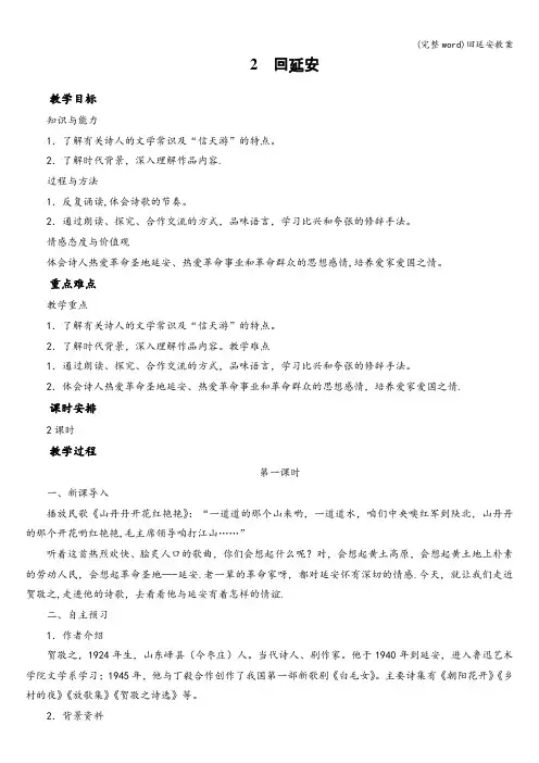 (完整word)回延安教案