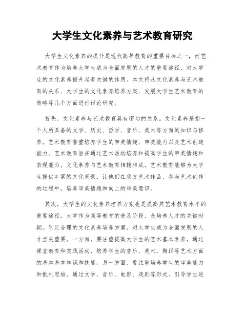 大学生文化素养与艺术教育研究