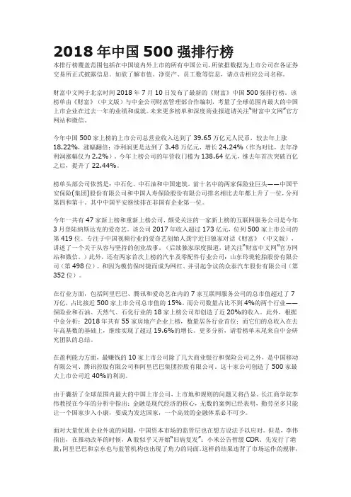 2018年中国企业500强排行榜