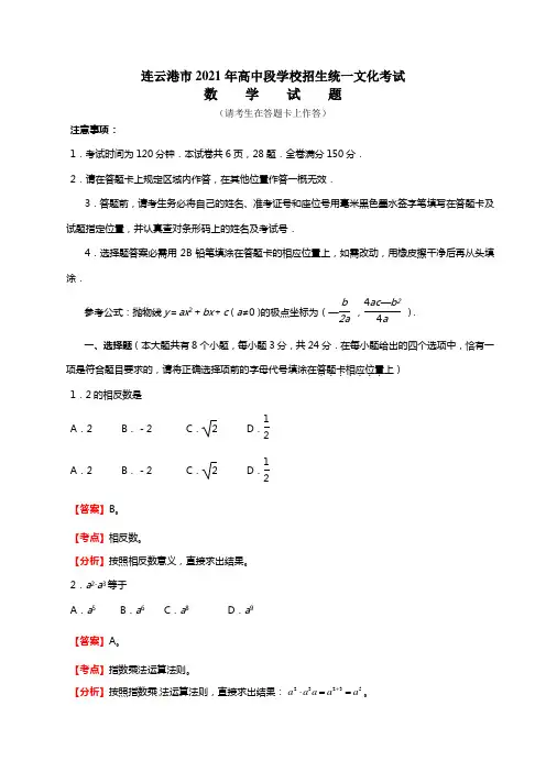 江苏省连云港市中考数学试题含解析