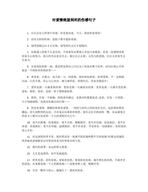 对爱情绝望到死的伤感句子