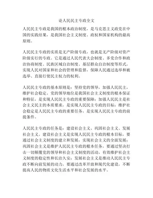 论人民民主专政全文