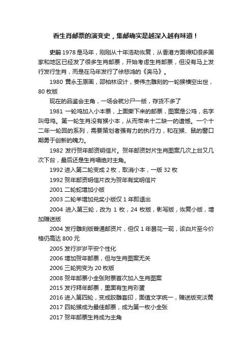 看生肖邮票的演变史，集邮确实是越深入越有味道！