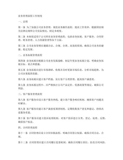 业务管理流程工作制度