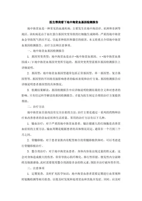 医生帮我看下地中海贫血基因检测报告
