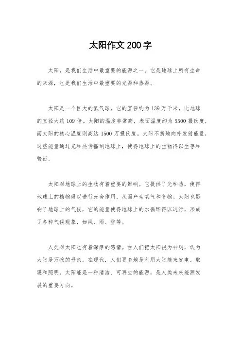 太阳作文200字