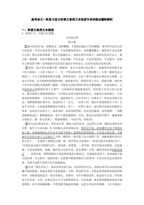 高考语文一轮复习语文科普文章类文本阅读专项训练试题附解析