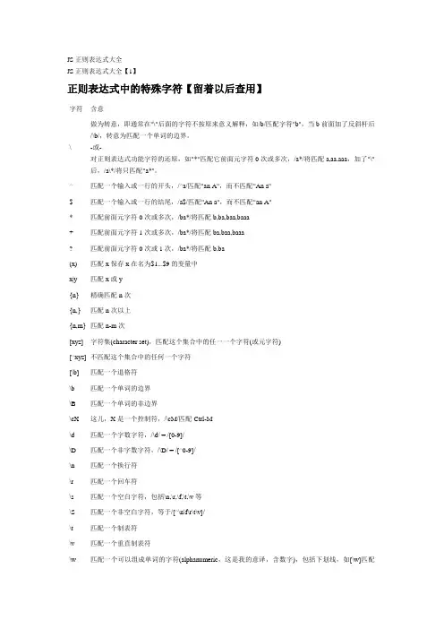 JS正则表达式大全