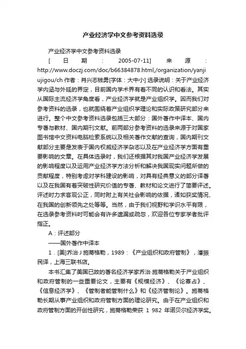 产业经济学中文参考资料选录