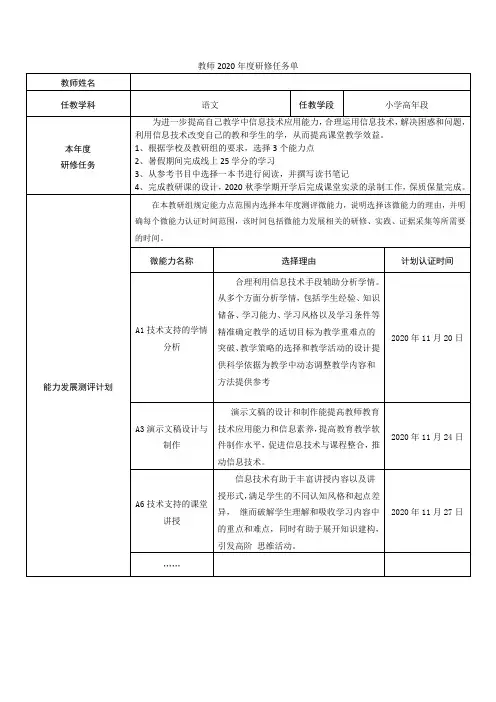 教师个人2020年度研修任务单