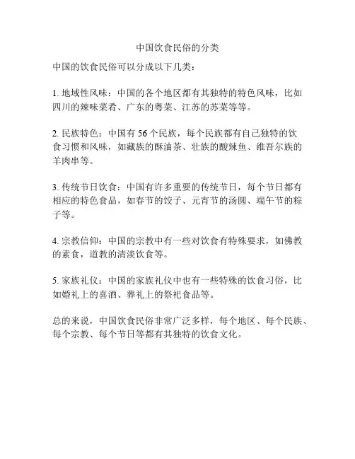 中国饮食民俗的分类