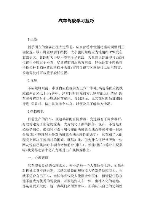汽车驾驶学习技巧