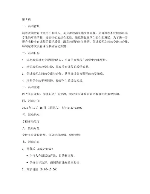 美育课程教研活动方案策划(3篇)