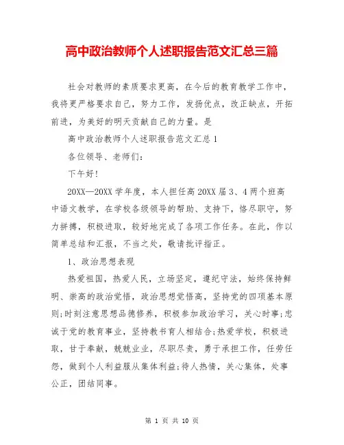 高中政治教师个人述职报告范文汇总三篇