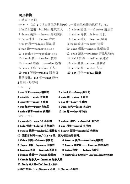 小学英语常见词形转换