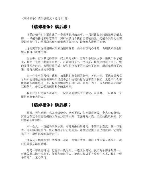 《鹬蚌相争》读后感