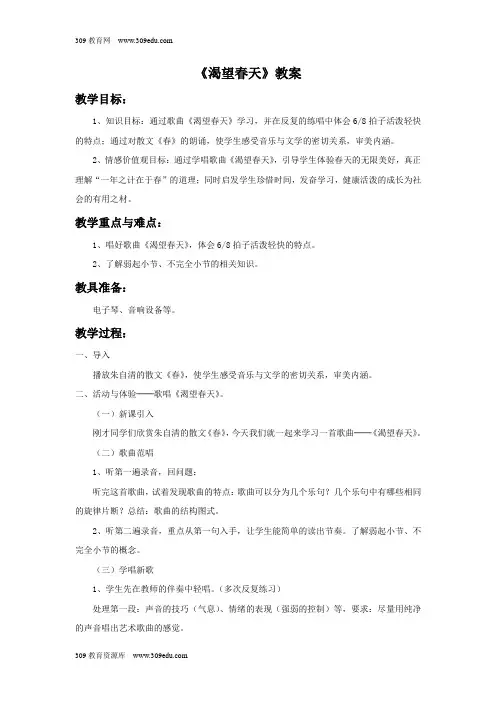 鲁教版(五四制)音乐六年级下册《渴望春天》教案02