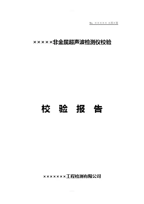超声波检测仪校验