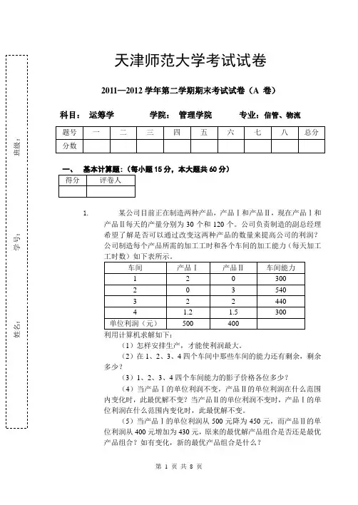 2010级运筹学试题A