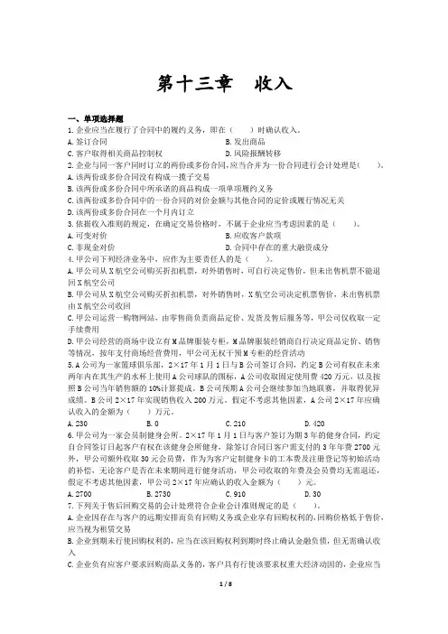 第13章 收入知识练习题