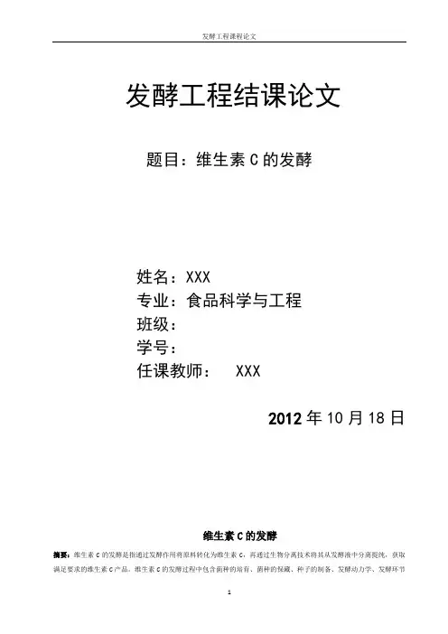 发酵工程课程论文