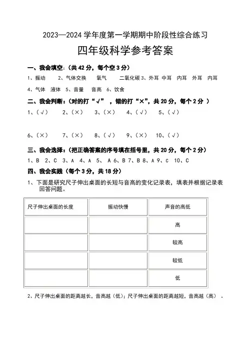 23-24第一学期四科期中练习参考答案