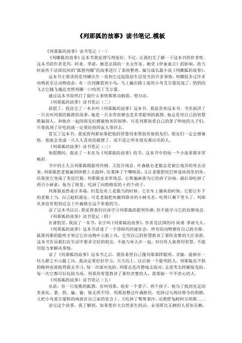 《列那狐的故事》读书笔记_模板