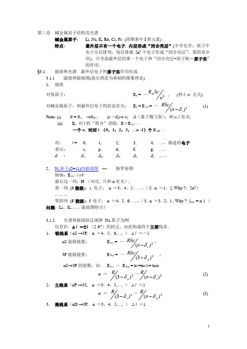 原子物理学第三次作业答案 (9)