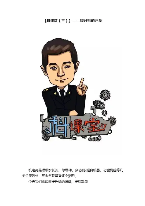 【科课堂（三）】——提升机的归类