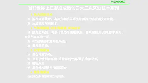 聚驱驱油机理