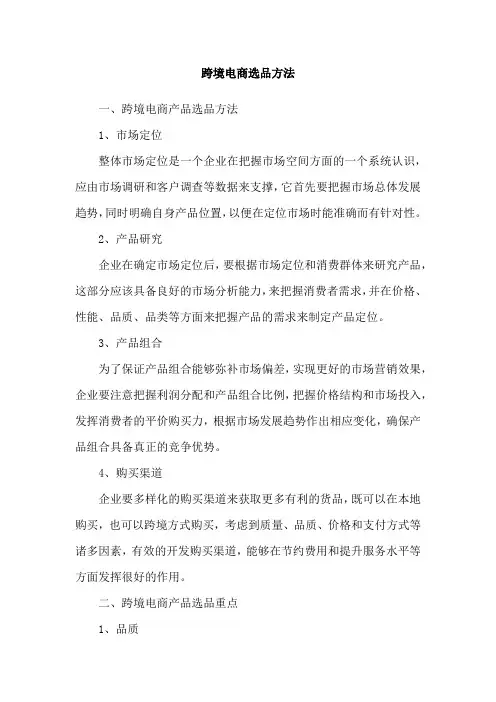 跨境电商选品方法