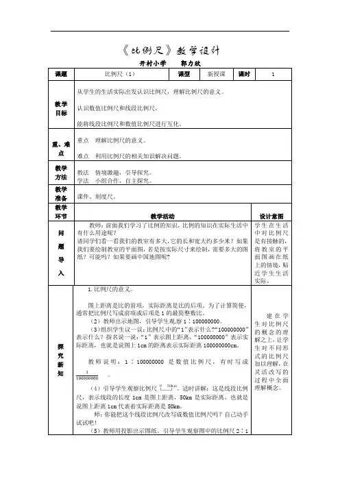 2021-2022学年六年级下学期数学4.3比例的应用 教案 