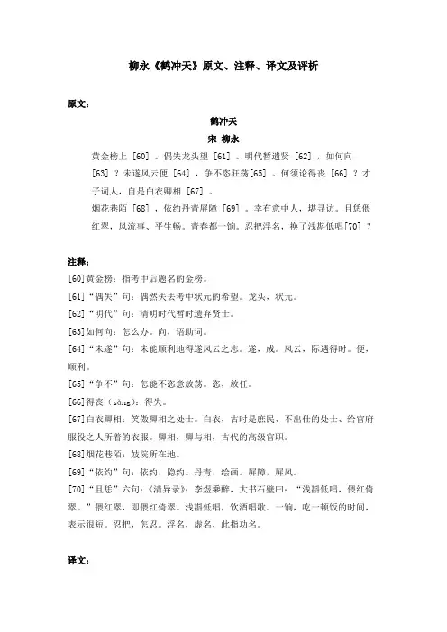 柳永《鹤冲天》原文、注释、译文及评析