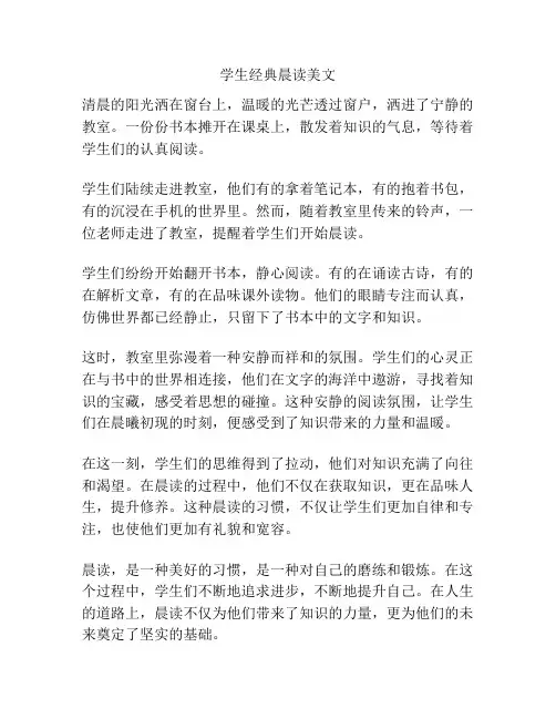 学生经典晨读美文