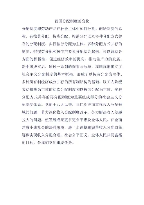 我国分配制度的变化