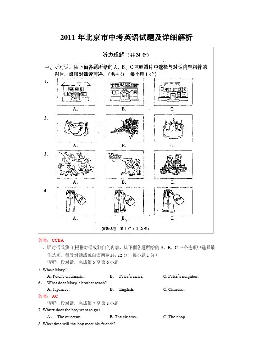 2011年北京中考英语试卷及详细解析(WORD版)