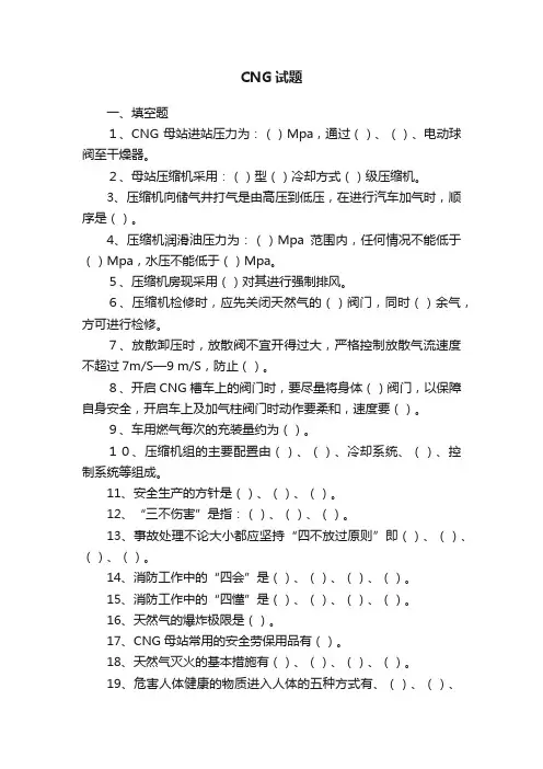 CNG试题