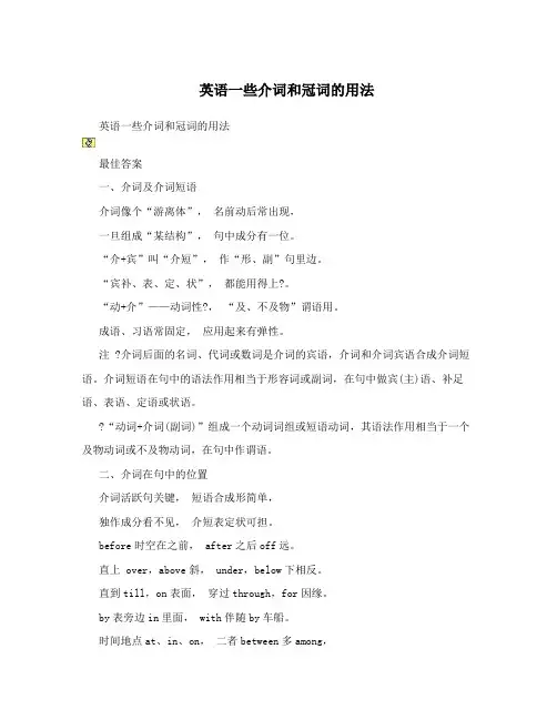 英语一些介词和冠词的用法