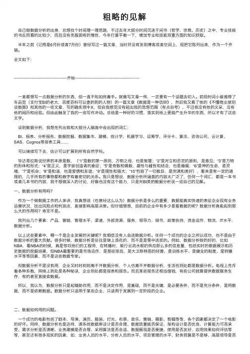 粗略的见解——精选推荐
