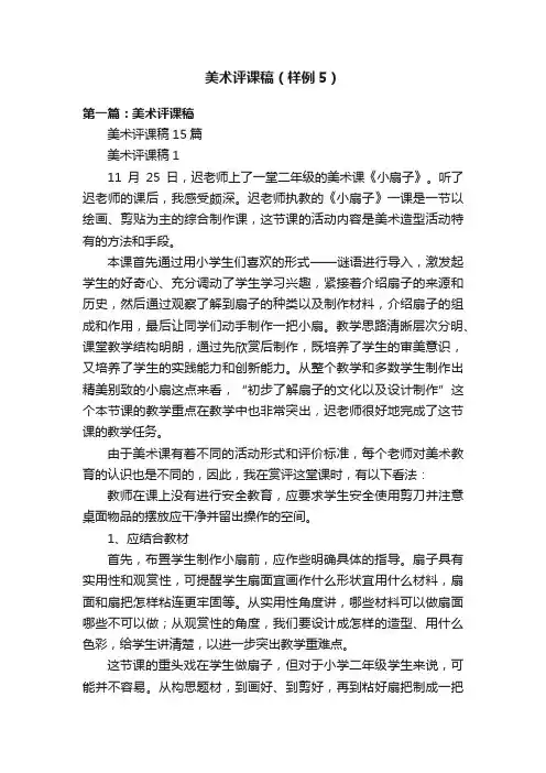 美术评课稿（样例5）