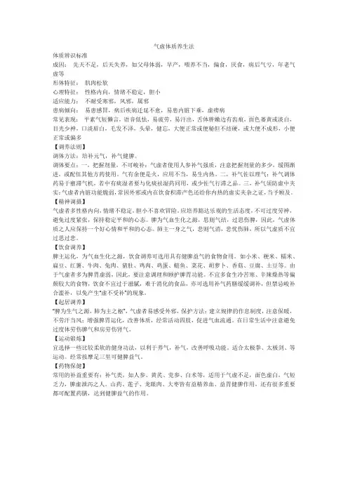 中医体质调理——气虚体质